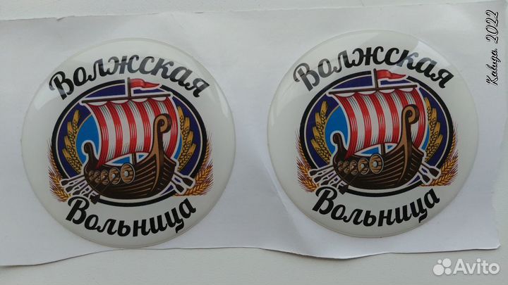 Наклейки самоклеящиеся круглые Волжская Вольница