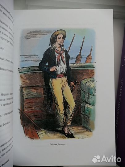 Александр Дюма «Граф Монте-Кристо» 1 и 2 том