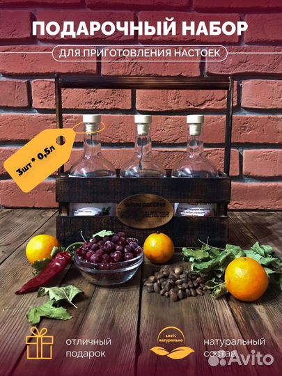 Набор для настаивания