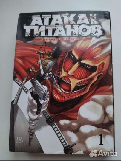 Манга атака титанов