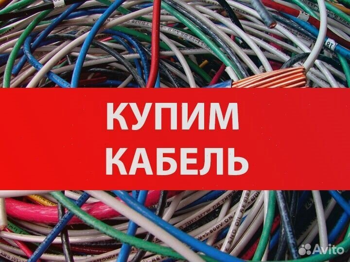 Прием старых кабелей