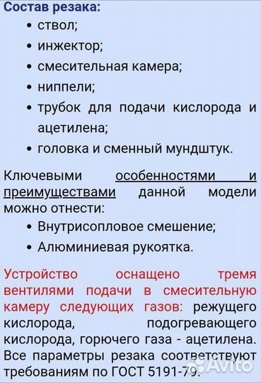 Резак ацетиленовый / кислородный