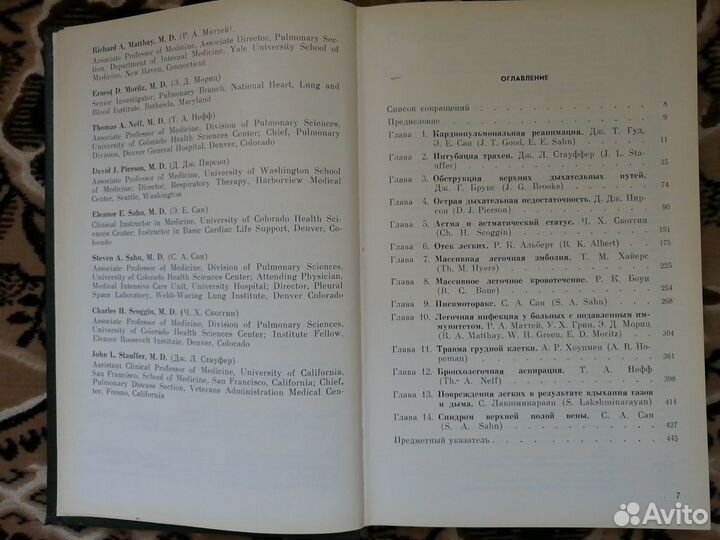 Неотложные состояния в пульмонологии