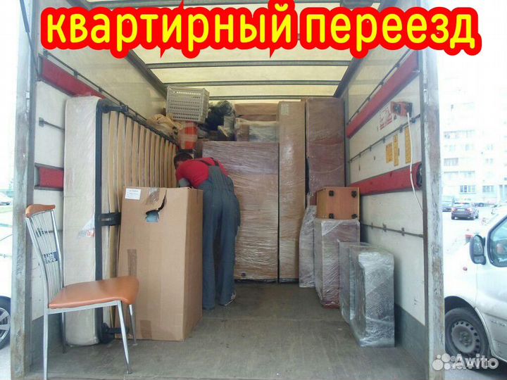 Грузоперевозки Грузчики Переезды Транспорт