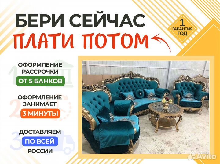 Диван барокко