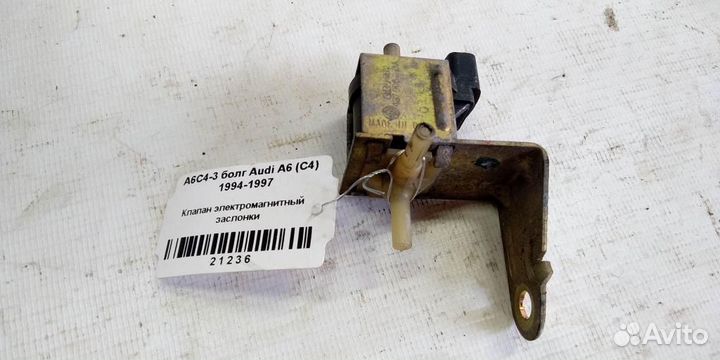 Клапан электромагнитный заслонки Audi A6 C4 94-97г