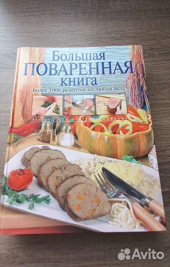 Книга рецептов СССР