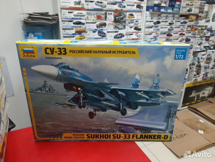 7297 Су-33 (Российский палубный истребитель) 1:72