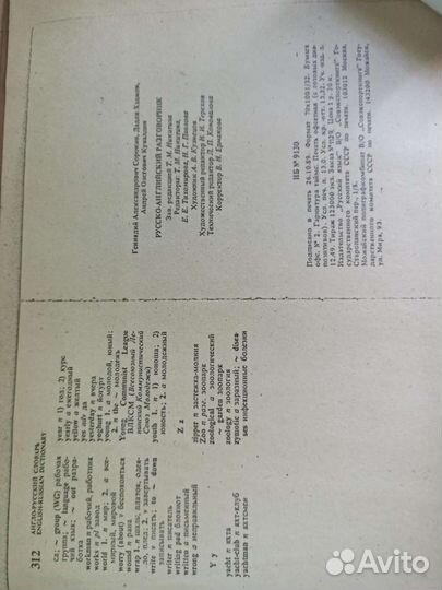 Русско-английский разговорник 1982г