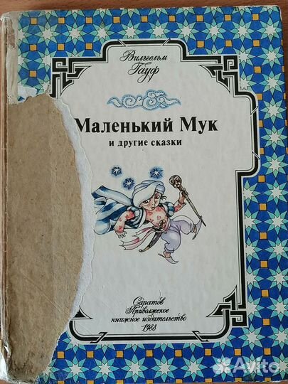 Детские книги СССР. Маленький мук
