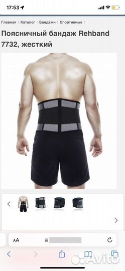 Ортопедический поясничный бандаж