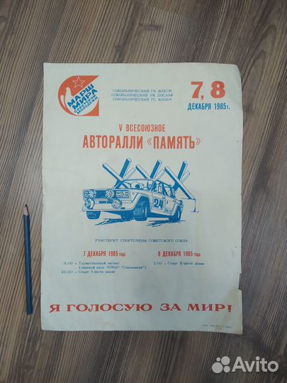 Архив документов советского ралли и каскадеров