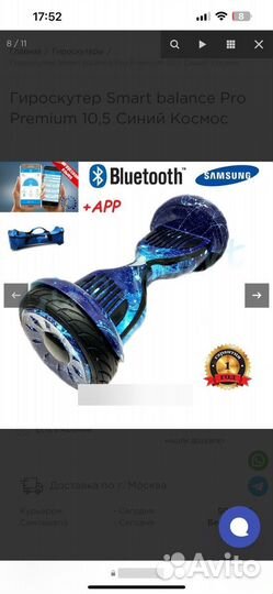 Гироскутер SMART balance Pro Premium 10,5