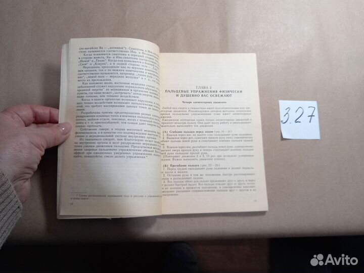 Упрощенная методика сохранения здоровья пальцевыми