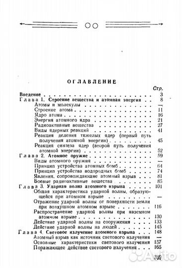 Атомное оружие и противоатомная защита