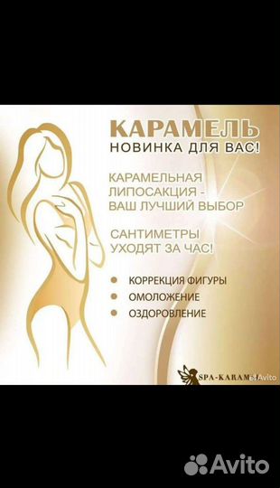 Карамельная липосакция