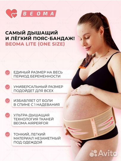 Бандаж для беременных