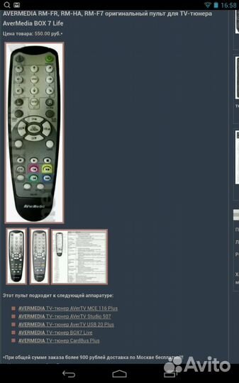 Пульт от тв тюнера