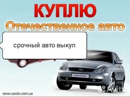 Авто выкуп