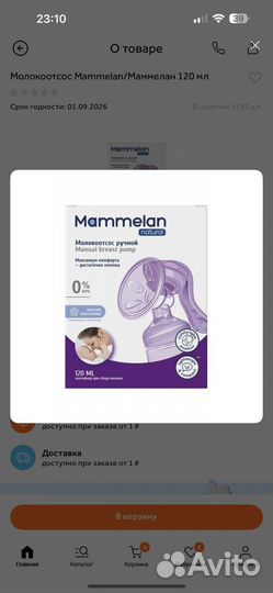 Молокоотсос Mammelan