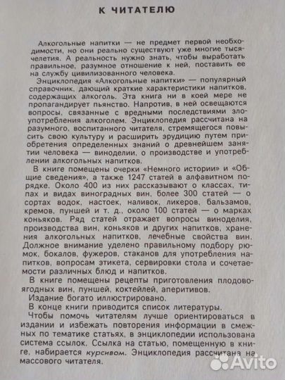 Энциклопедия