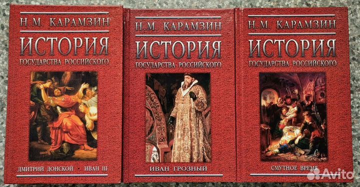 Карамзин Н.М. 3 тома