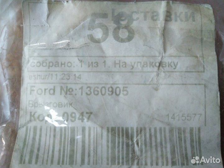 Брызговик передний левый Ford Focus 2004 - 2011
