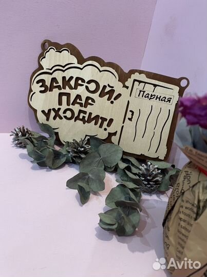 Табличка для бани