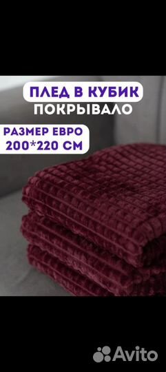 Плед кубик
