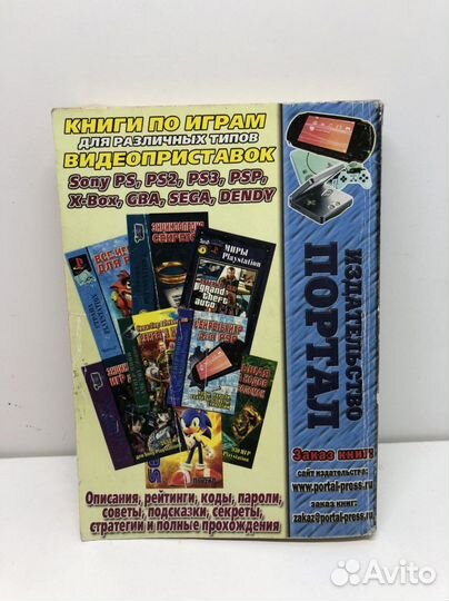 Энциклопедия кодов и головоломок Sony Playstation