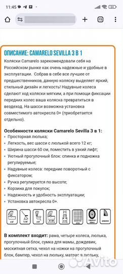 Коляска Camarelo Sevilla 2 в 1