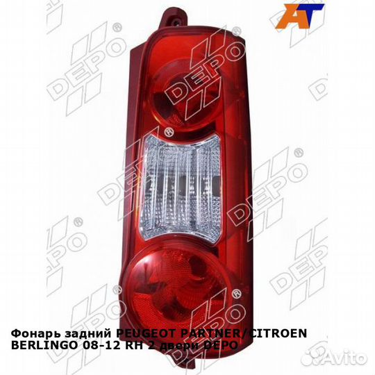 Фонарь задний peugeot partner/citroen berlingo