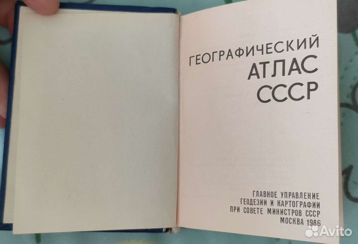 Географический атлас СССР