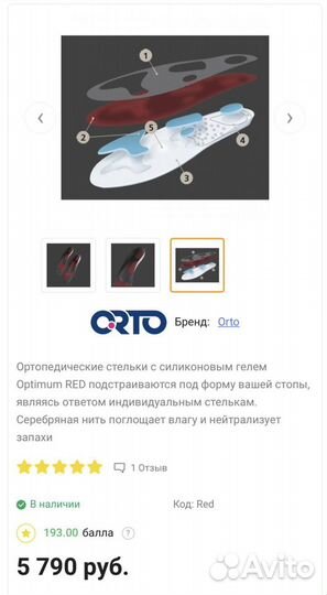 Ортопедические стельки р-р 38-37