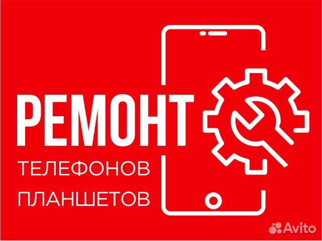 Ремонт телефонов, планшетов, ноутбуков, принтеров