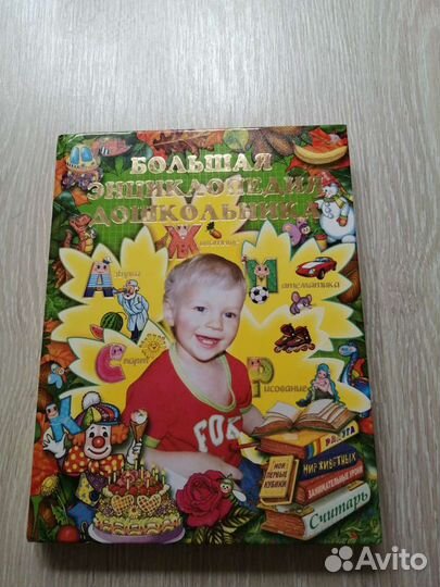 Детская энциклопедия