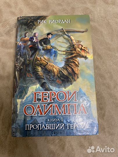 Книги Герои олимпа