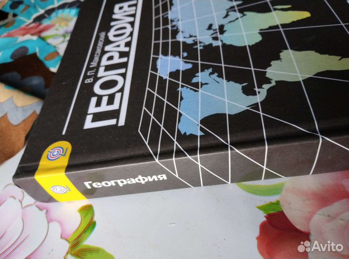 Учебник география 10-11