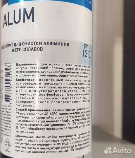 Моющие средство для алюминия и его сплавов