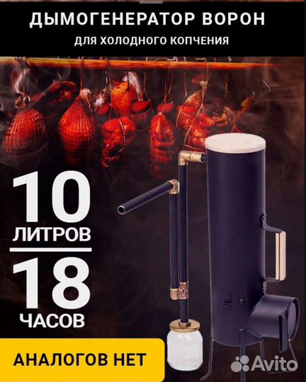 Дымогенератор для холодного копчения ворон