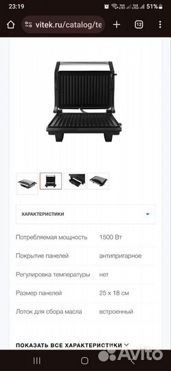 Гриль-пресс Vitek vt-2635st