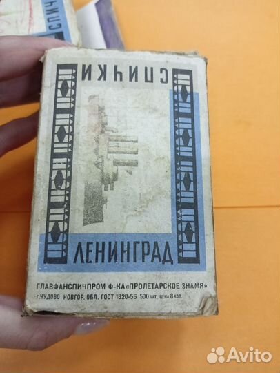 Коробки от спичек большие Ленинград