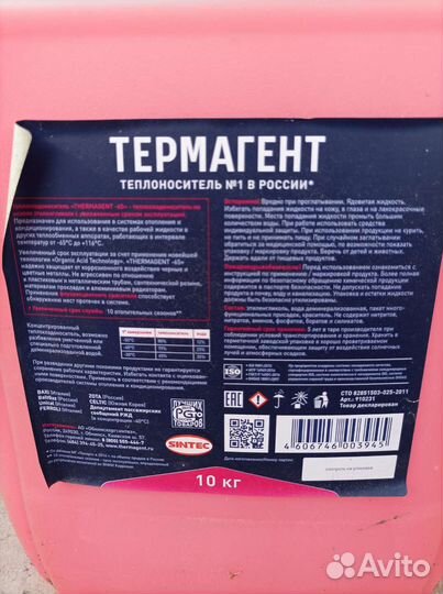 Антифриз для отопления