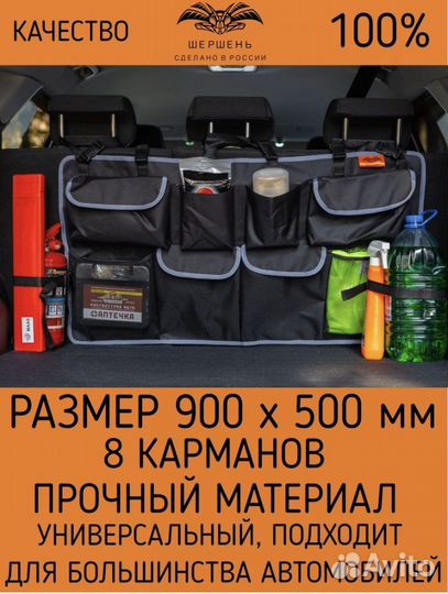 Огранайзер автомобильный в багажник