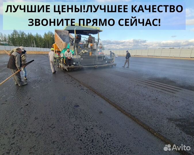 Укладка Асфальта/Асфальтирование