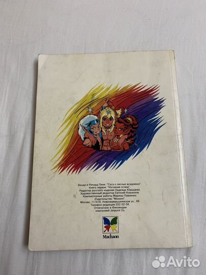 Комикс elf quest