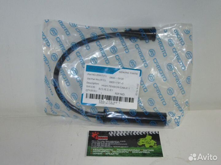 Провод высоковольтный X8