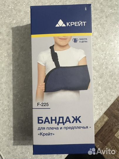 Бандаж для плеча и предплечья детский