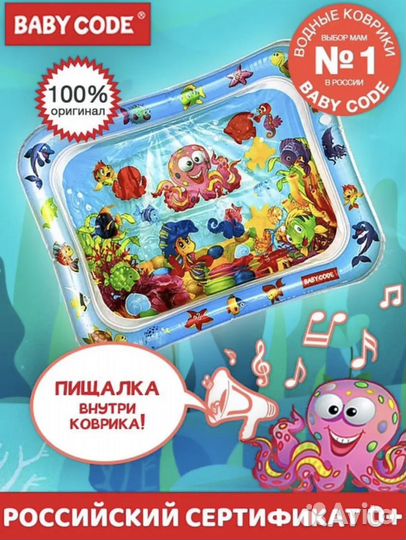 Водный коврик