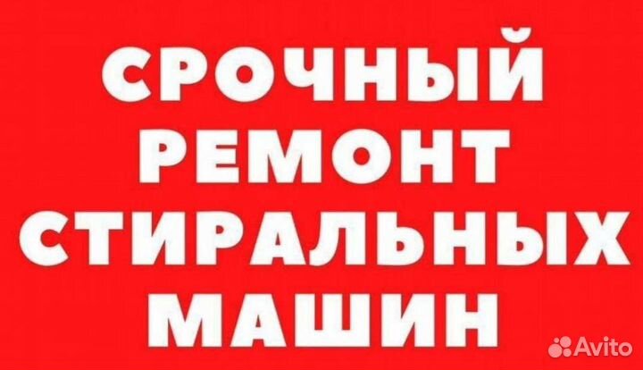 Ремонт стиральных машин.Нижнекамск